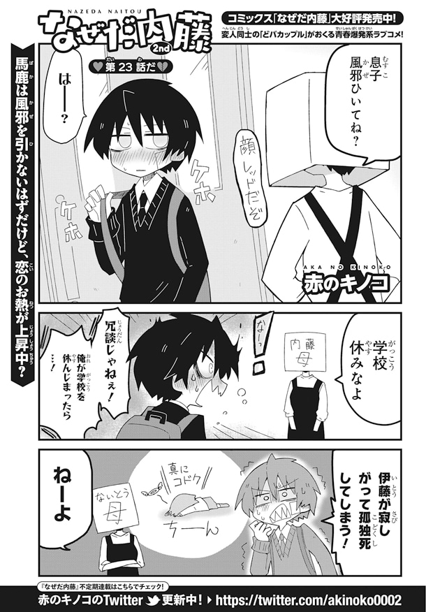 「なぜだ内藤2nd」より。