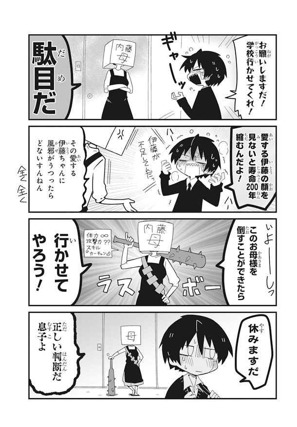 「なぜだ内藤2nd」より。