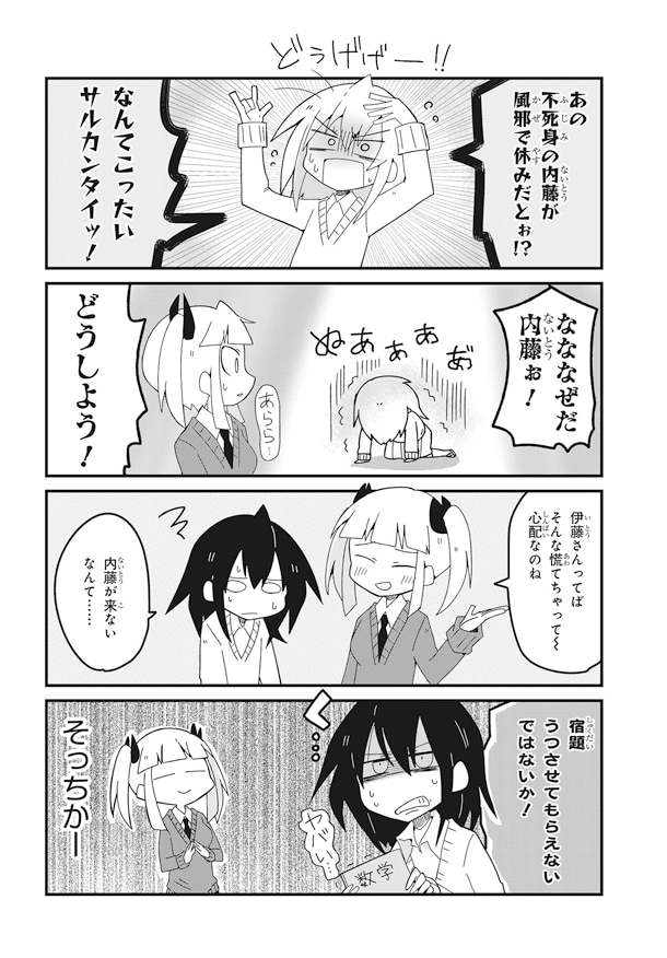 「なぜだ内藤2nd」より。