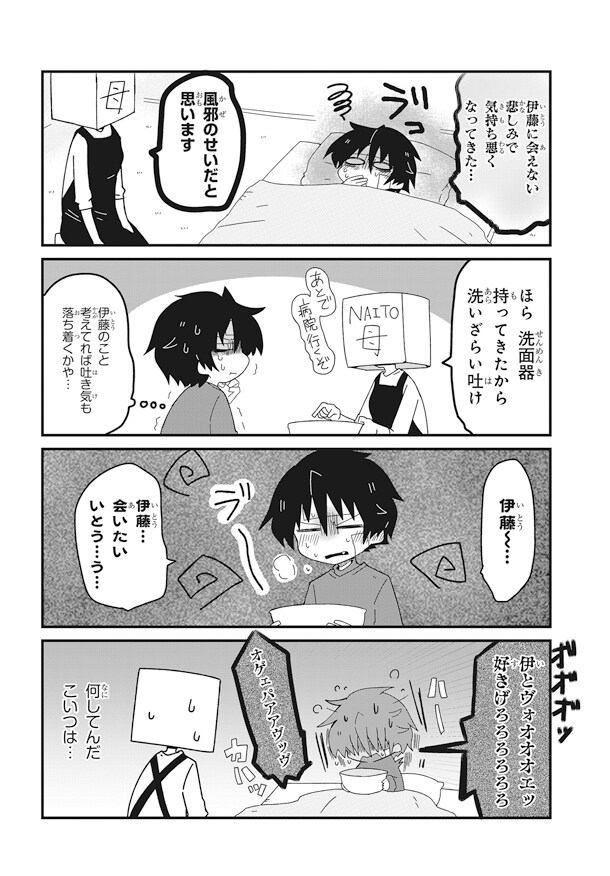 なぜだ内藤2nd」より。 - 赤のキノコ「なぜだ内藤2nd」発売
