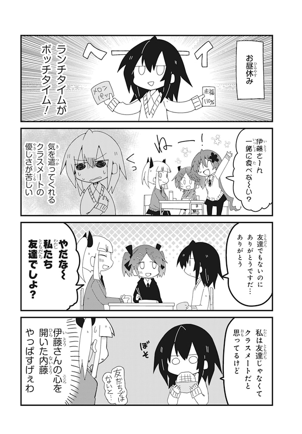 「なぜだ内藤2nd」より。