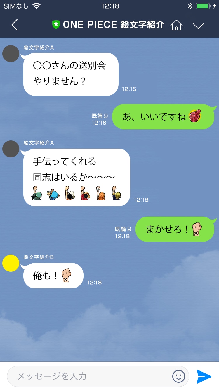 「ONE PIECE 絵文字」の使用イメージ。