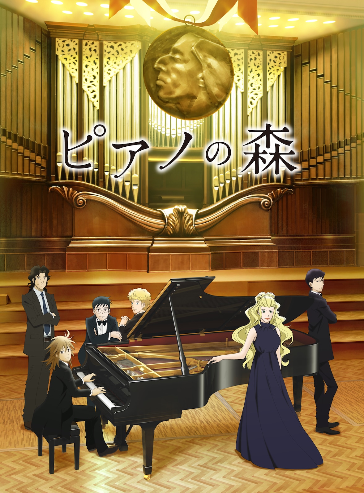 テレビアニメ「ピアノの森」キービジュアル