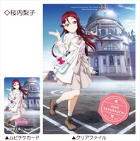 クリアファイル付ムビチケカード第1弾・桜内梨子