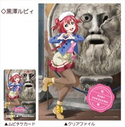 クリアファイル付ムビチケカード第1弾・黒澤ルビィ