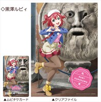 クリアファイル付ムビチケカード第1弾・黒澤ルビィ