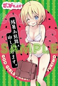 WonderGOO特典