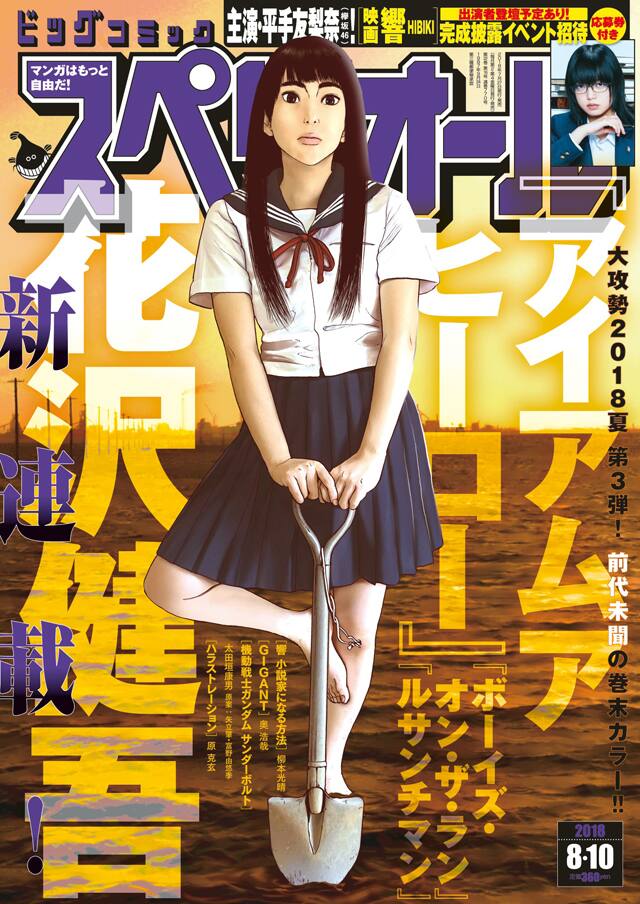 アイアムアヒーロー 花沢健吾の新連載がスペリオールで 響 試写招待も コミックナタリー