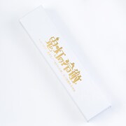 白澤モデルの腕時計ケース。