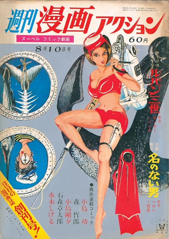 漫画アクション創刊号