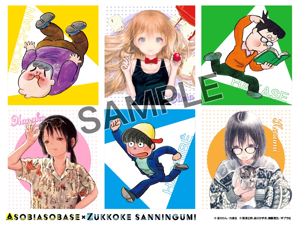 「あそびあそばせ」と「ズッコケ三人組」のコラボピンナップ。