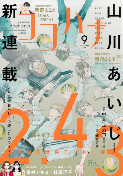 ココハナ9月号
