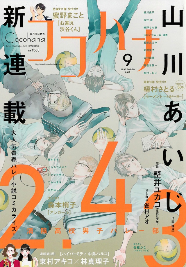 ココハナ9月号