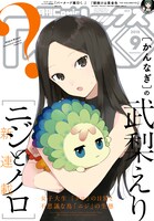 月刊Comic REX9月号