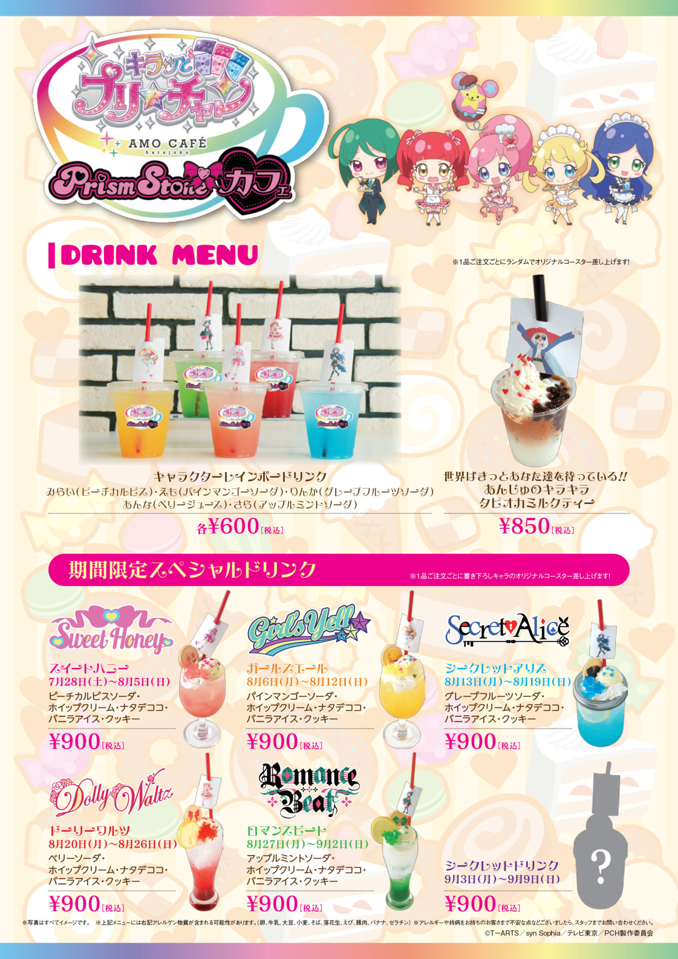 ドリンクメニュー