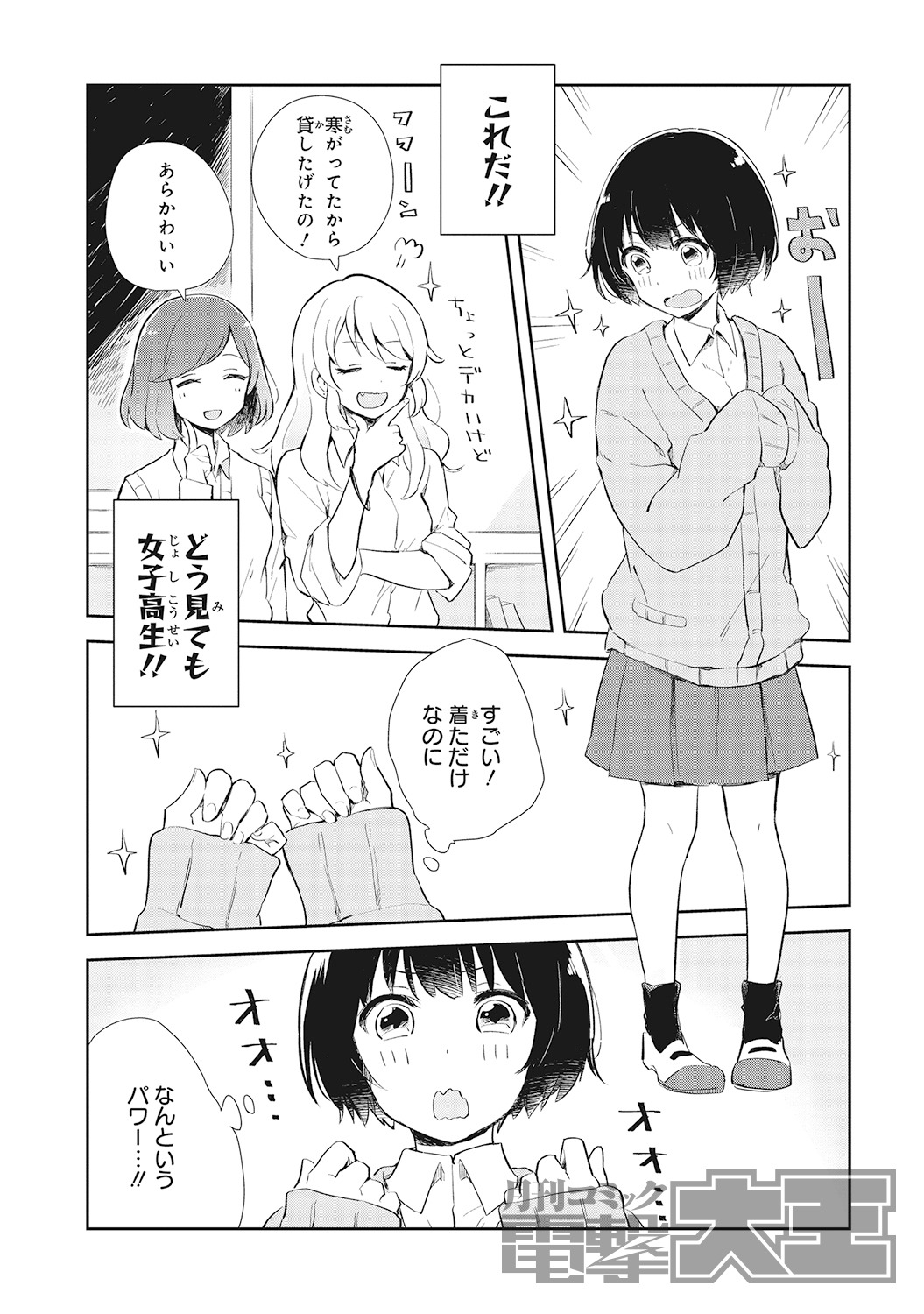 「ふりだしにおちる！」1巻より。