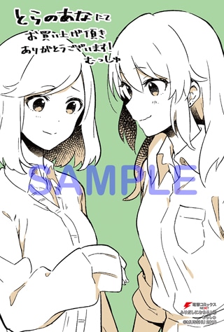 とらのあな特典