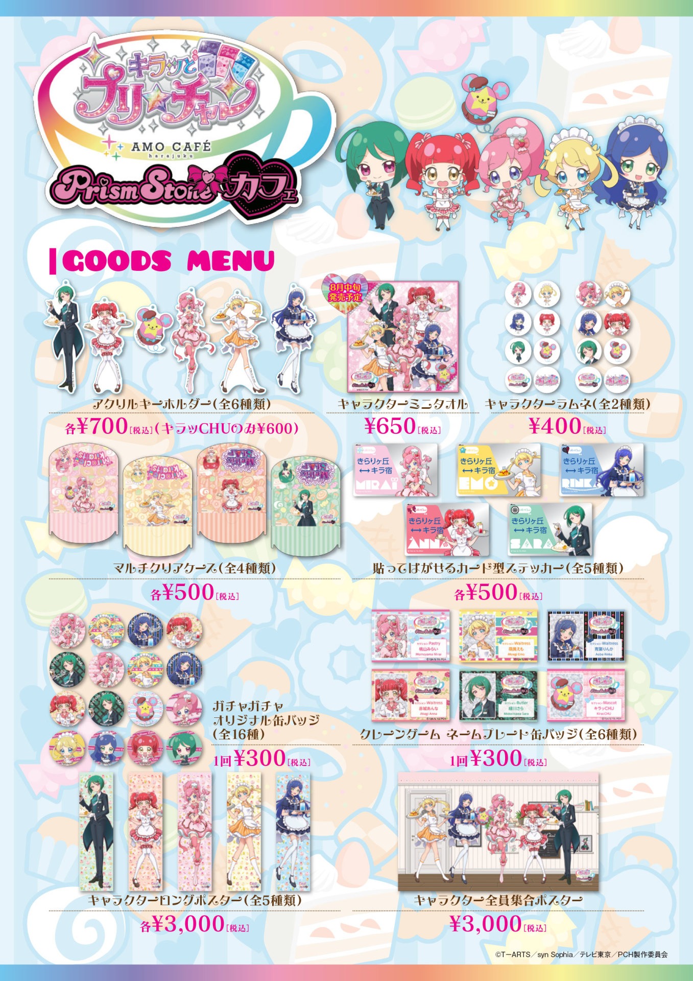 会場販売グッズ