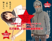 ビッグコミックスペリオールとヤングマガジンでスタートした花沢健吾の新連載。