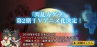 アニメ「閃乱カグラ」8月2日の発表会で2期の新情報、原田ひとみら出演