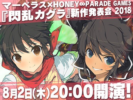 「閃乱カグラ」新作発表会の告知。