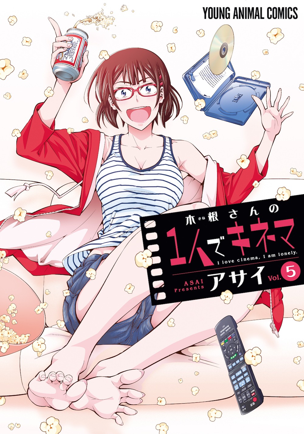「木根さんの1人でキネマ」5巻