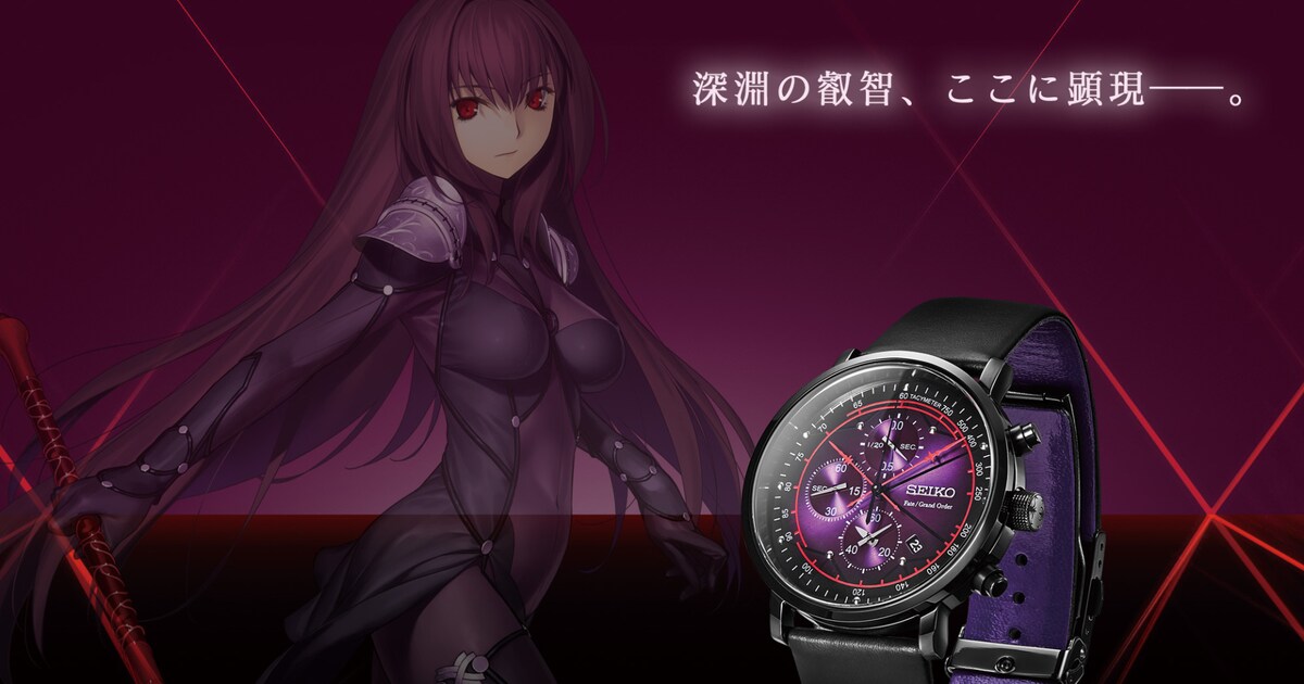 およそ私に殺せぬものなどない「FGO」セイコーコラボ時計、第4弾は 