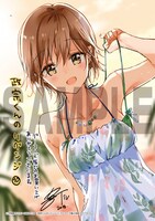 「政宗くんのリベンジ」10巻ゲーマーズ購入特典。