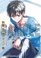 「政宗くんのリベンジ」10巻応援書店購入特典。