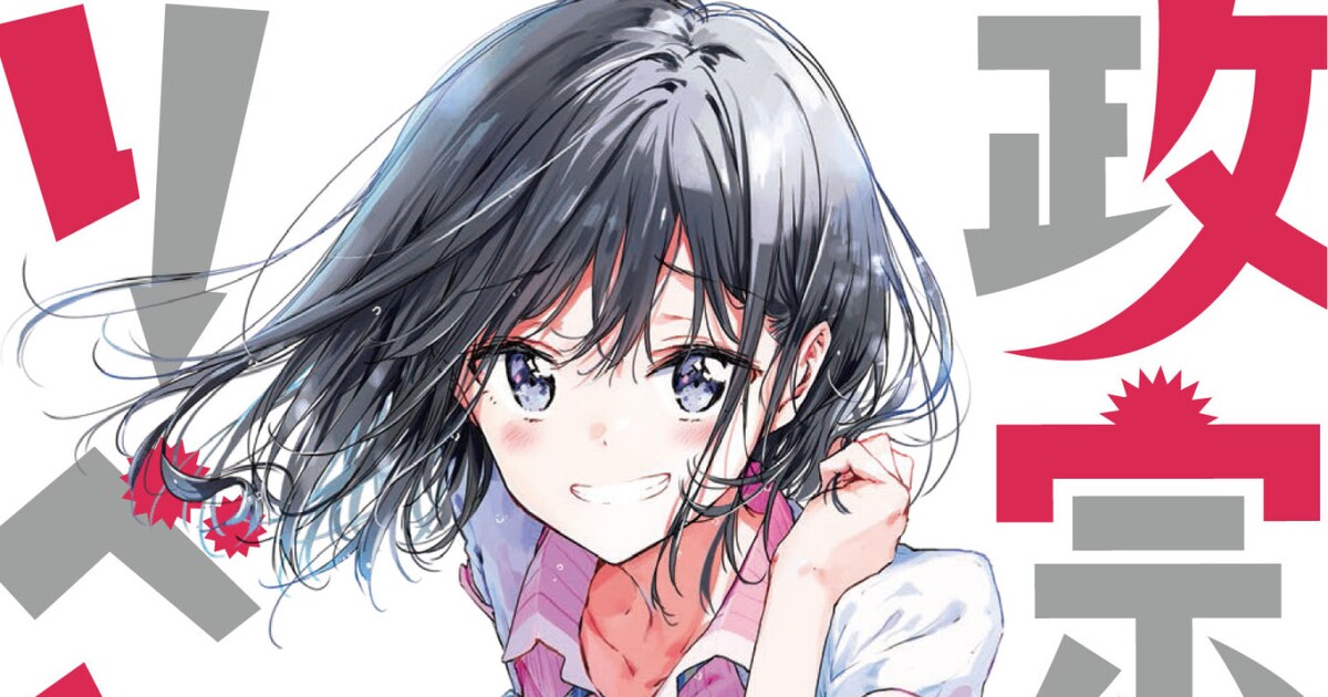 政宗くんのリベンジ」最終10巻、本編のその後を描くアニメ3本を特装版 