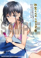 「政宗くんのリベンジ」10巻とらのあな購入特典。