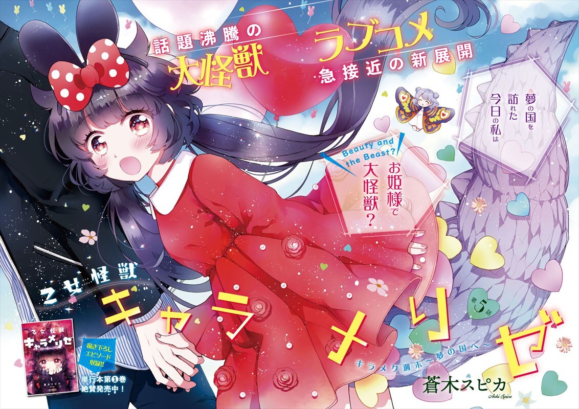 乙女怪獣キャラメリゼ 1〜8巻 Amazon.co.jp: 乙女怪獣キャラメリゼ 8 (MFコミックス アライブ