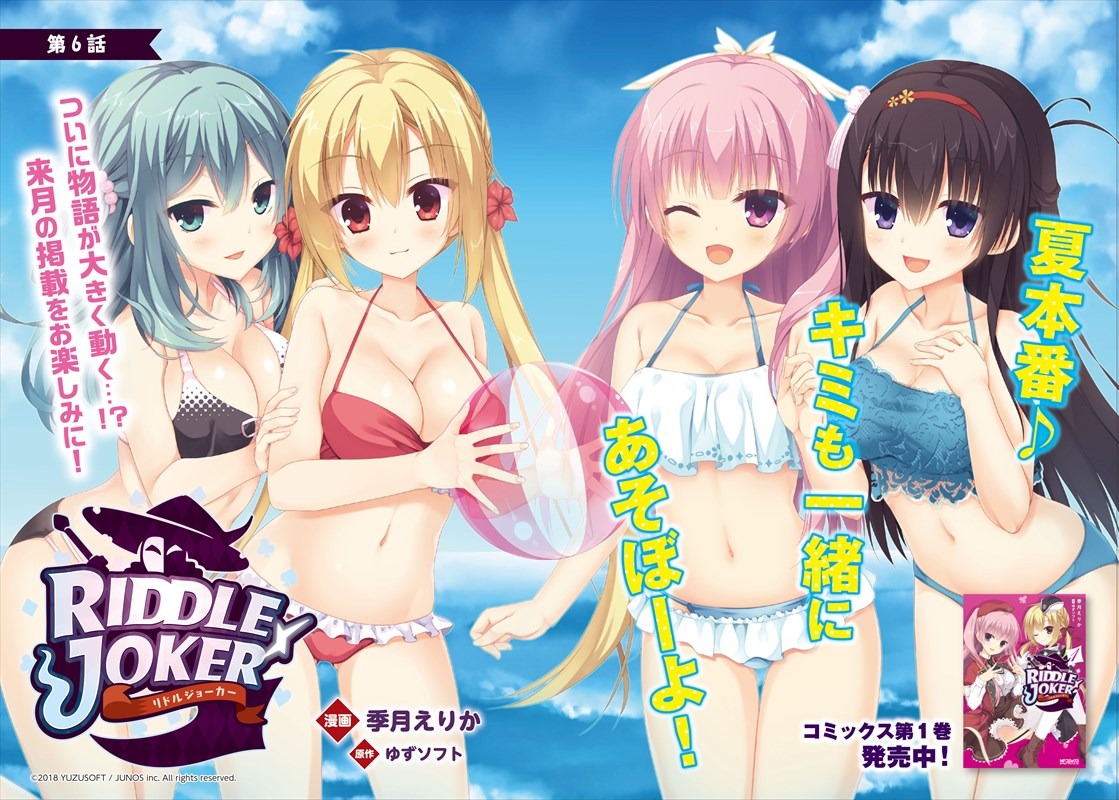 「RIDDLE JOKER」より。