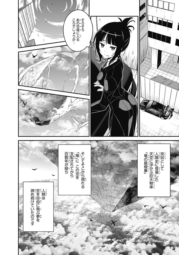「魔法使いと竜の屋根裏」1巻より。