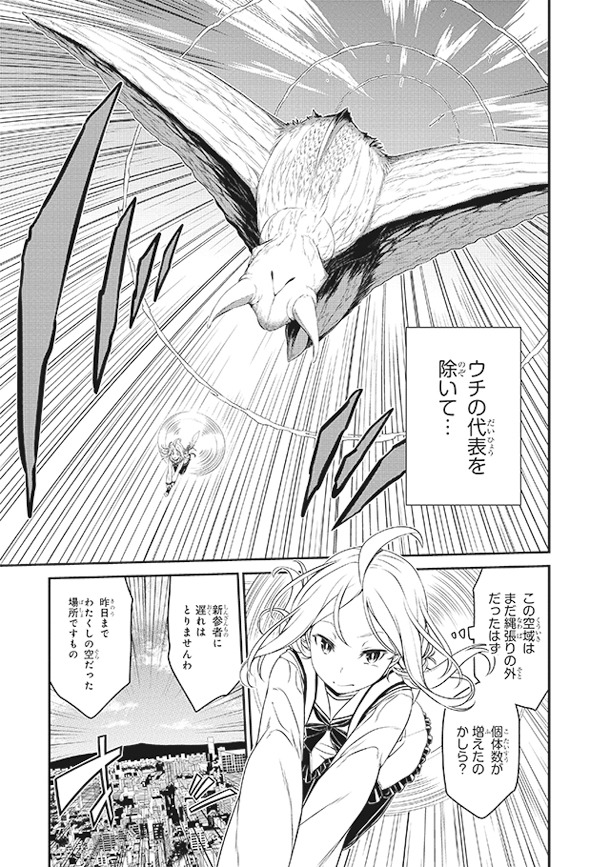 「魔法使いと竜の屋根裏」1巻より。