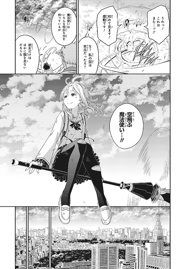 「魔法使いと竜の屋根裏」1巻より。