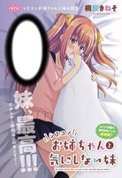 桐灰きねそ「シスコンお姉ちゃんと気にしない妹」より。