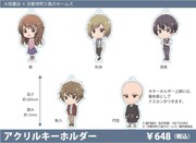 大垣書店で販売されるアクリルキーホルダー。