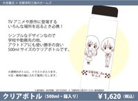 大垣書店で販売されるクリアボトル