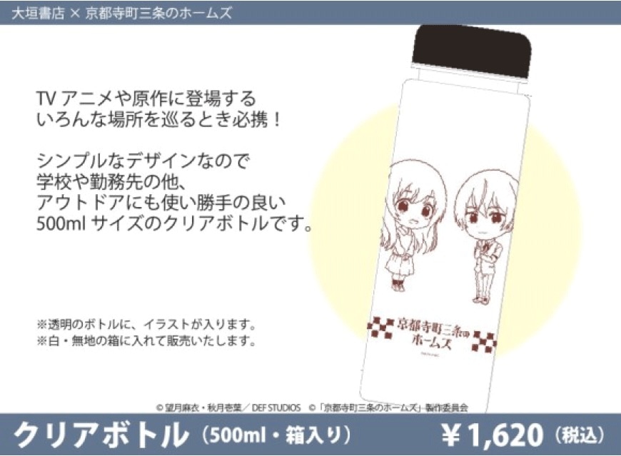 大垣書店で販売されるクリアボトル
