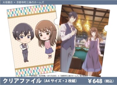 大垣書店で販売されるクリアファイル。