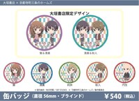 大垣書店で販売される缶バッジ。