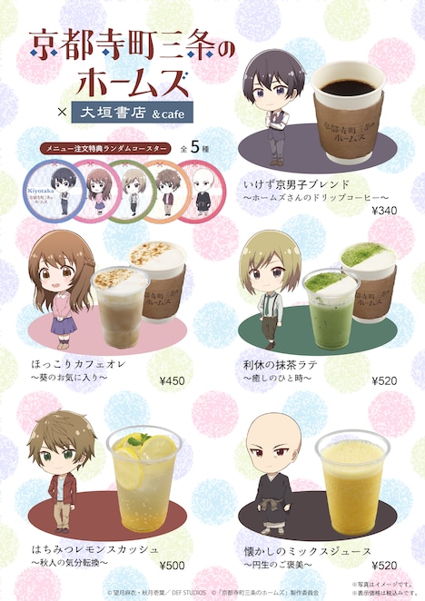 アニメ「京都寺町三条のホームズ」と、大垣書店によるコラボカフェのビジュアル。