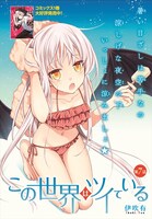 「この世界はツイている」より。