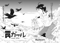 「罠ガール」2巻より。