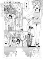 「罠ガール」2巻より。