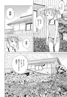 「罠ガール」2巻より。