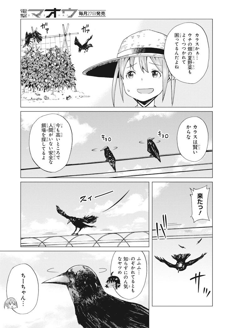 「罠ガール」2巻より。