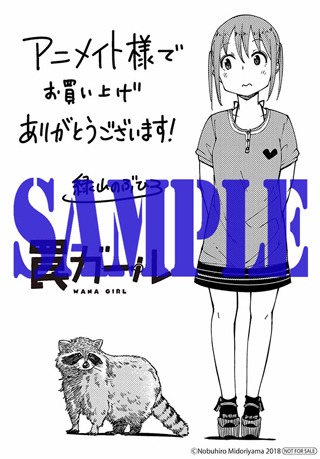 アニメイト特典