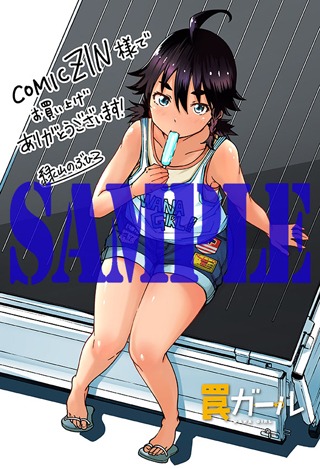COMIC ZIN特典